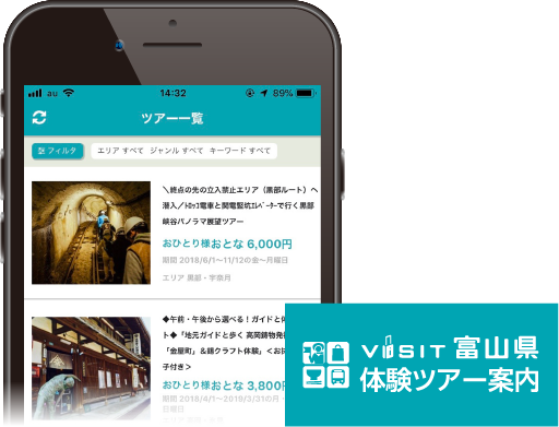 VISIT 富山県 体験ツアー案内 アプリ画面